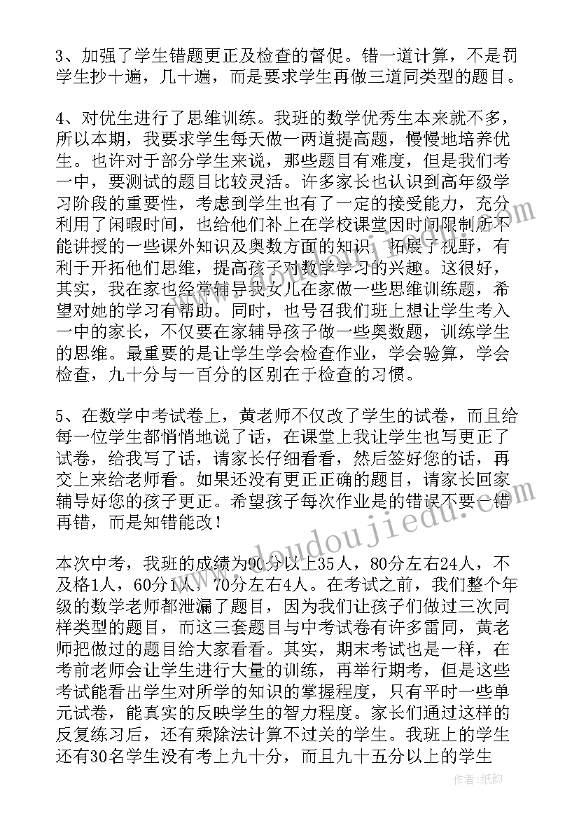 2023年五年级数学老师期中家长会发言稿(汇总5篇)