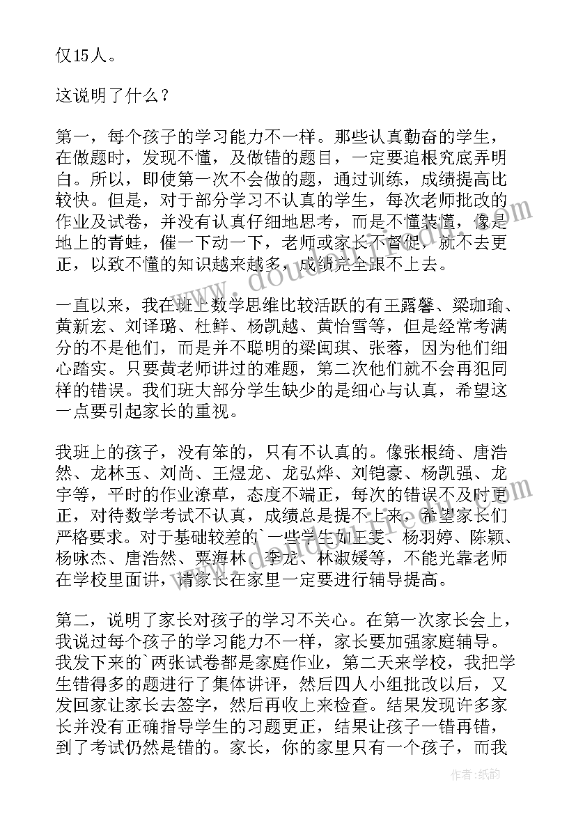 2023年五年级数学老师期中家长会发言稿(汇总5篇)