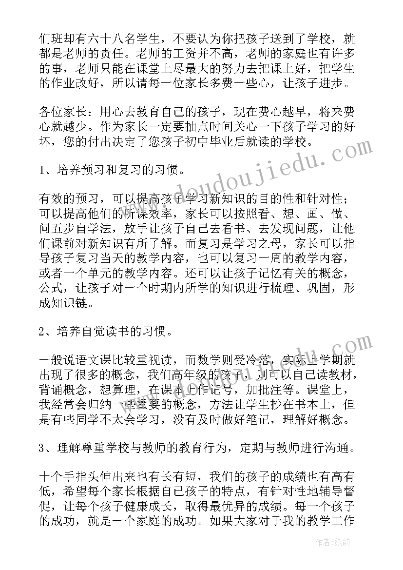 2023年五年级数学老师期中家长会发言稿(汇总5篇)