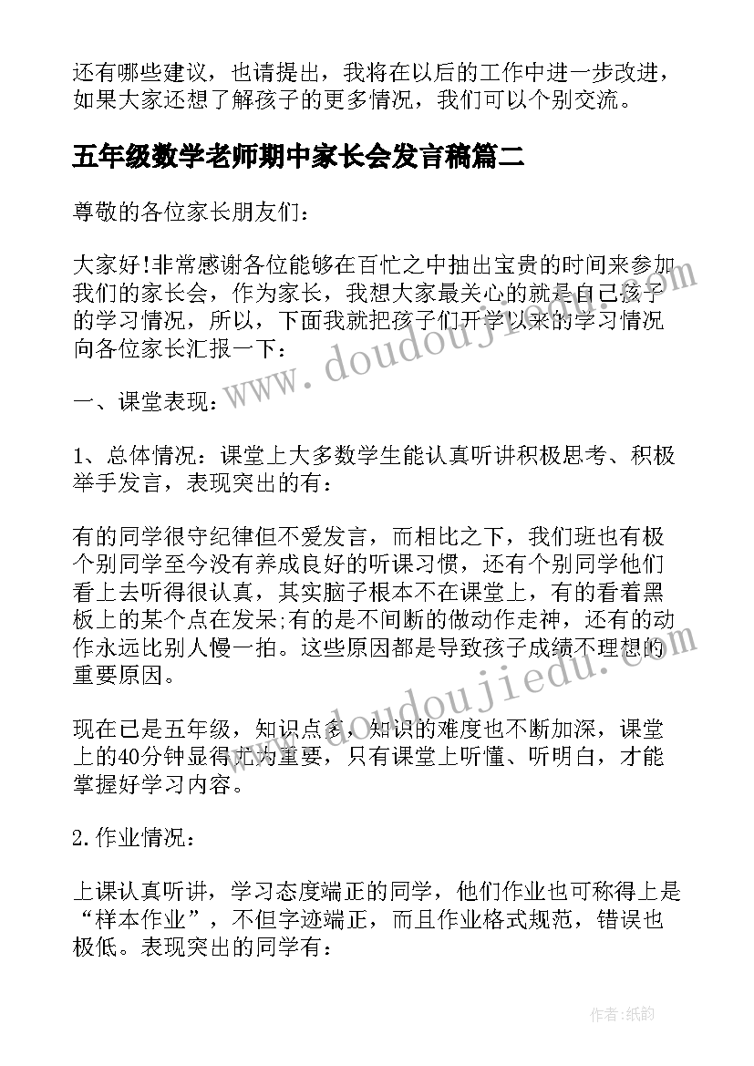 2023年五年级数学老师期中家长会发言稿(汇总5篇)