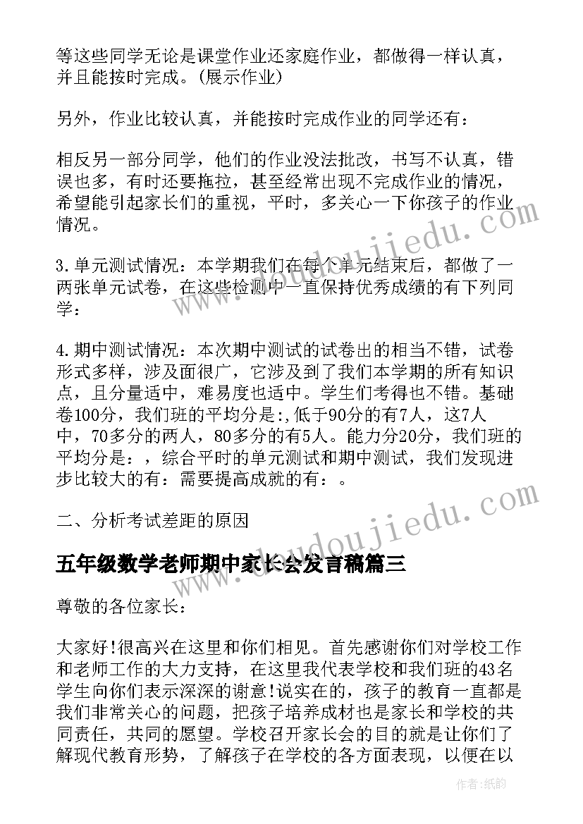 2023年五年级数学老师期中家长会发言稿(汇总5篇)