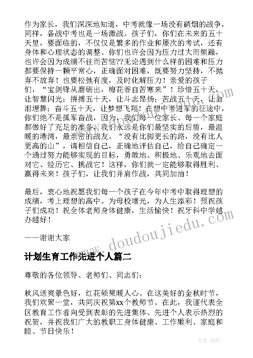 2023年计划生育工作先进个人 总结表彰会上的发言稿(汇总5篇)