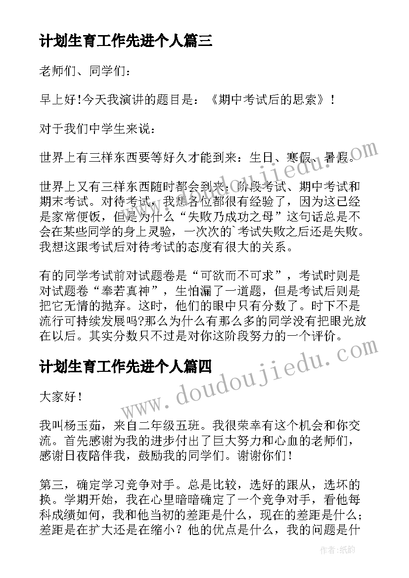 2023年计划生育工作先进个人 总结表彰会上的发言稿(汇总5篇)