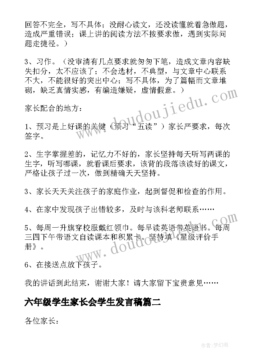 六年级学生家长会学生发言稿(优秀10篇)