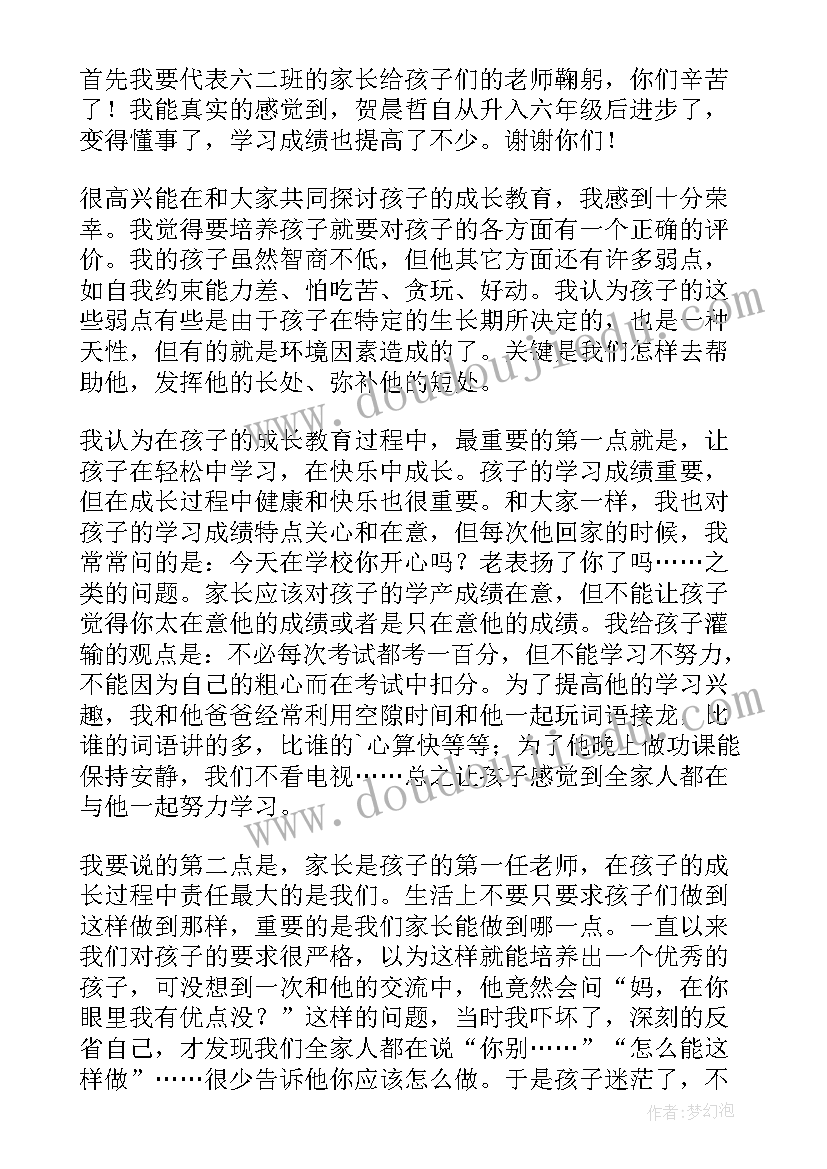 六年级学生家长会学生发言稿(优秀10篇)