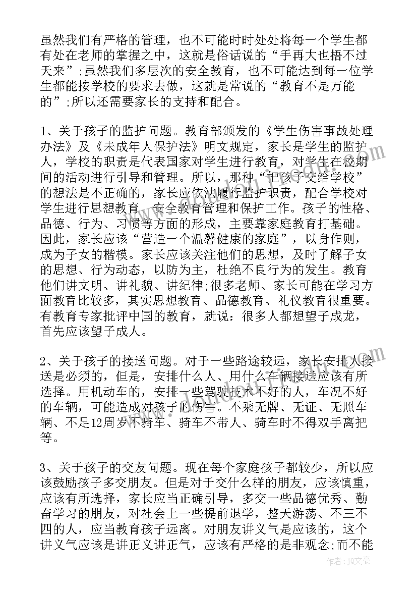 2023年小学家长发言稿家长会 小学家长会家长发言稿(大全8篇)