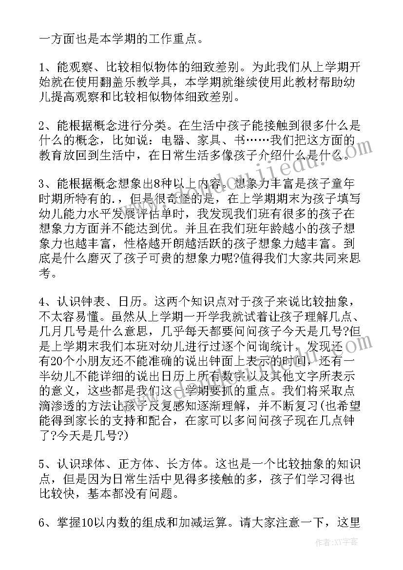 2023年幼儿园托班学期末家长会 幼儿园大班下学期期末家长会发言稿(实用5篇)