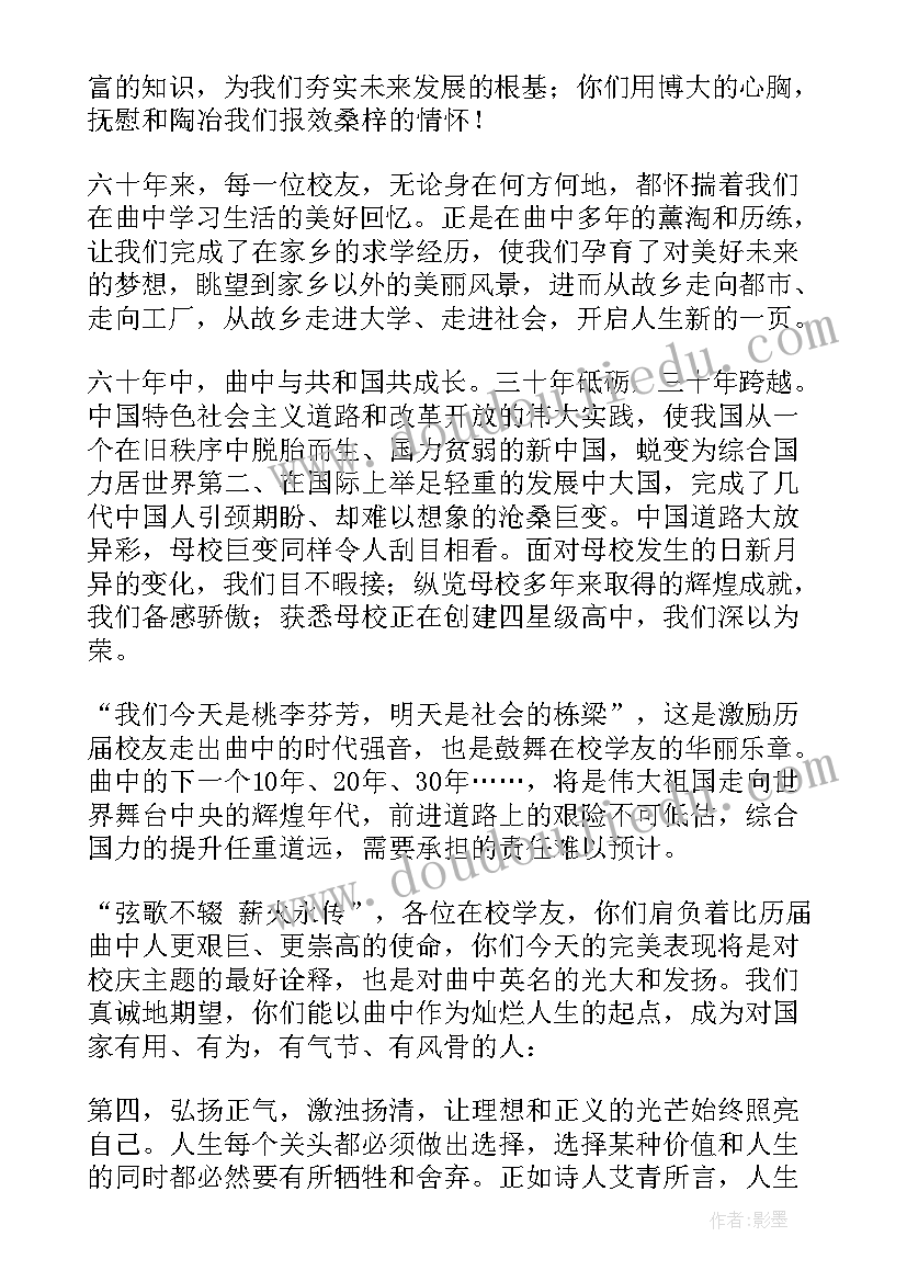 校庆发言稿校长(大全8篇)