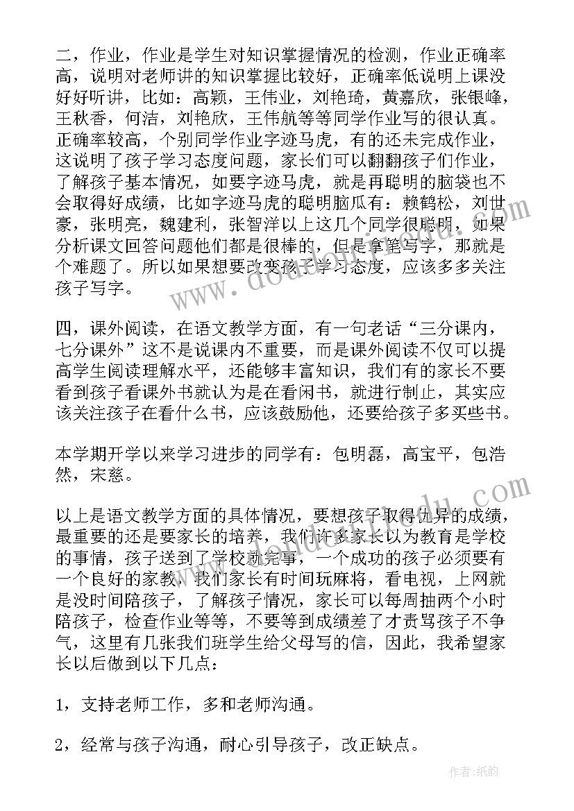 小学级家长会家长发言稿 小学四年级家长会发言稿(优质8篇)