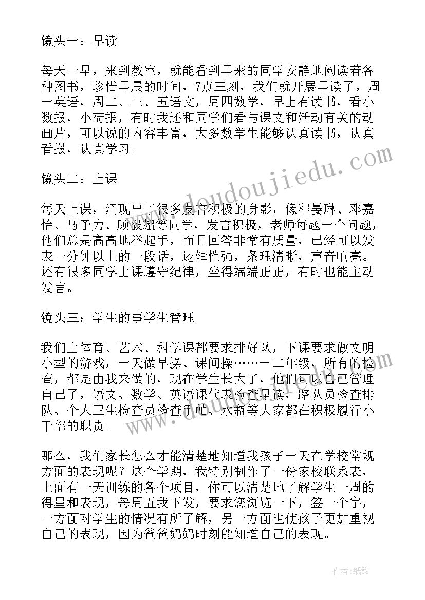 小学级家长会家长发言稿 小学四年级家长会发言稿(优质8篇)