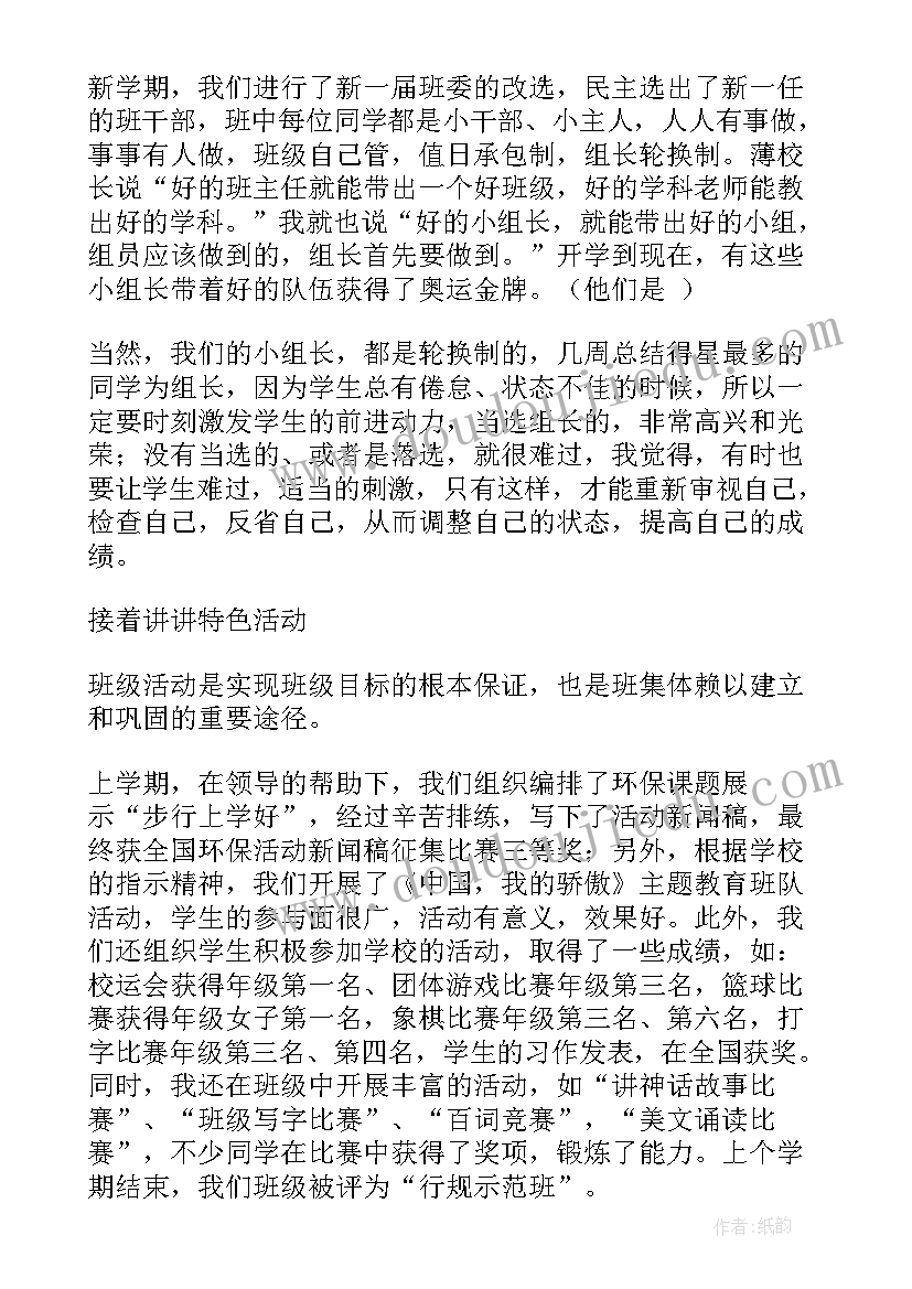 小学级家长会家长发言稿 小学四年级家长会发言稿(优质8篇)