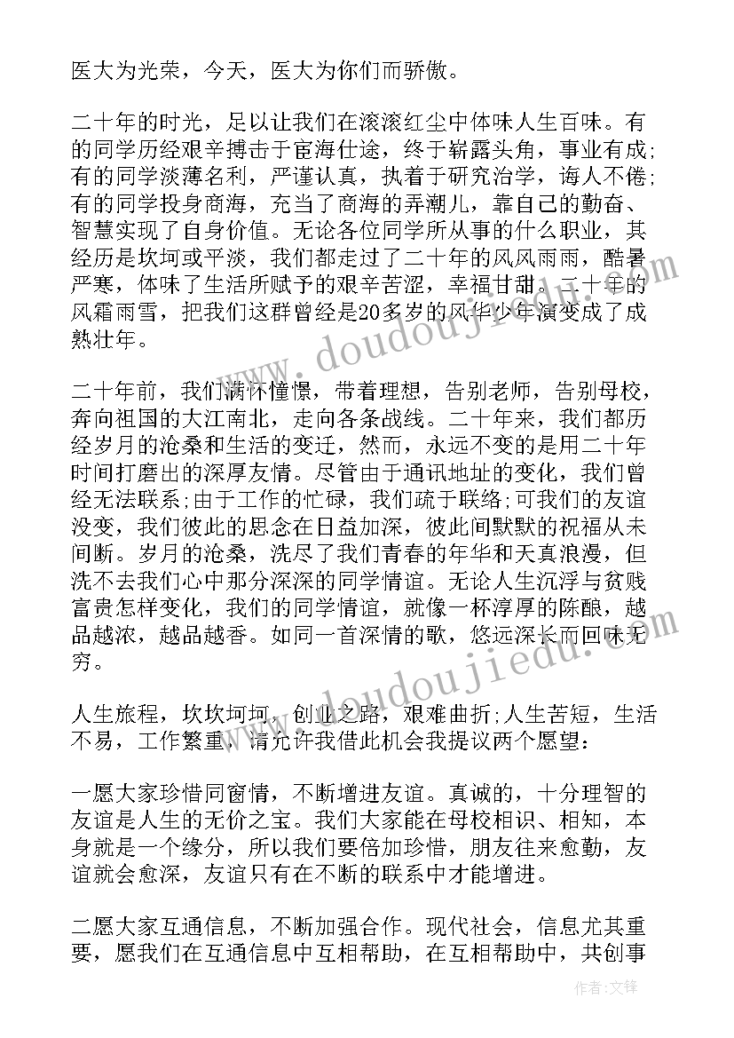 同学聚会致辞稿(优质6篇)