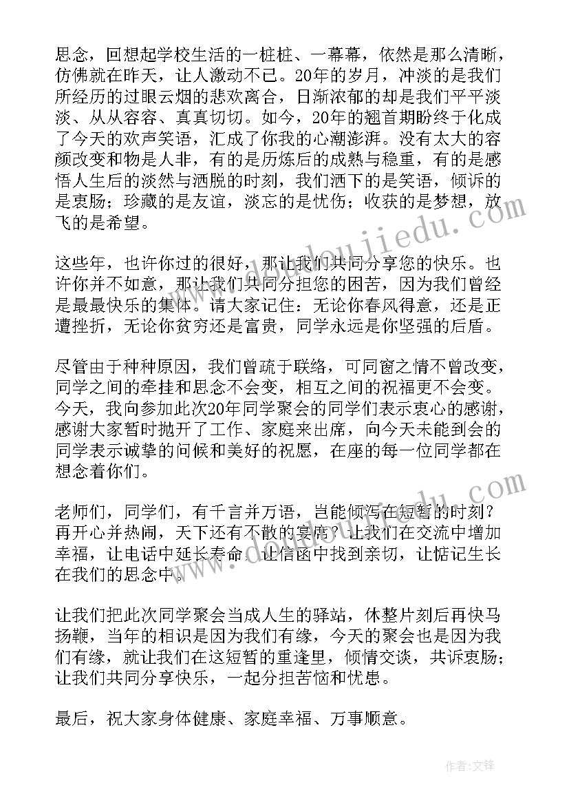 同学聚会致辞稿(优质6篇)