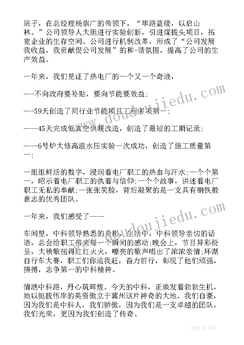 最新周年庆发言稿(精选6篇)