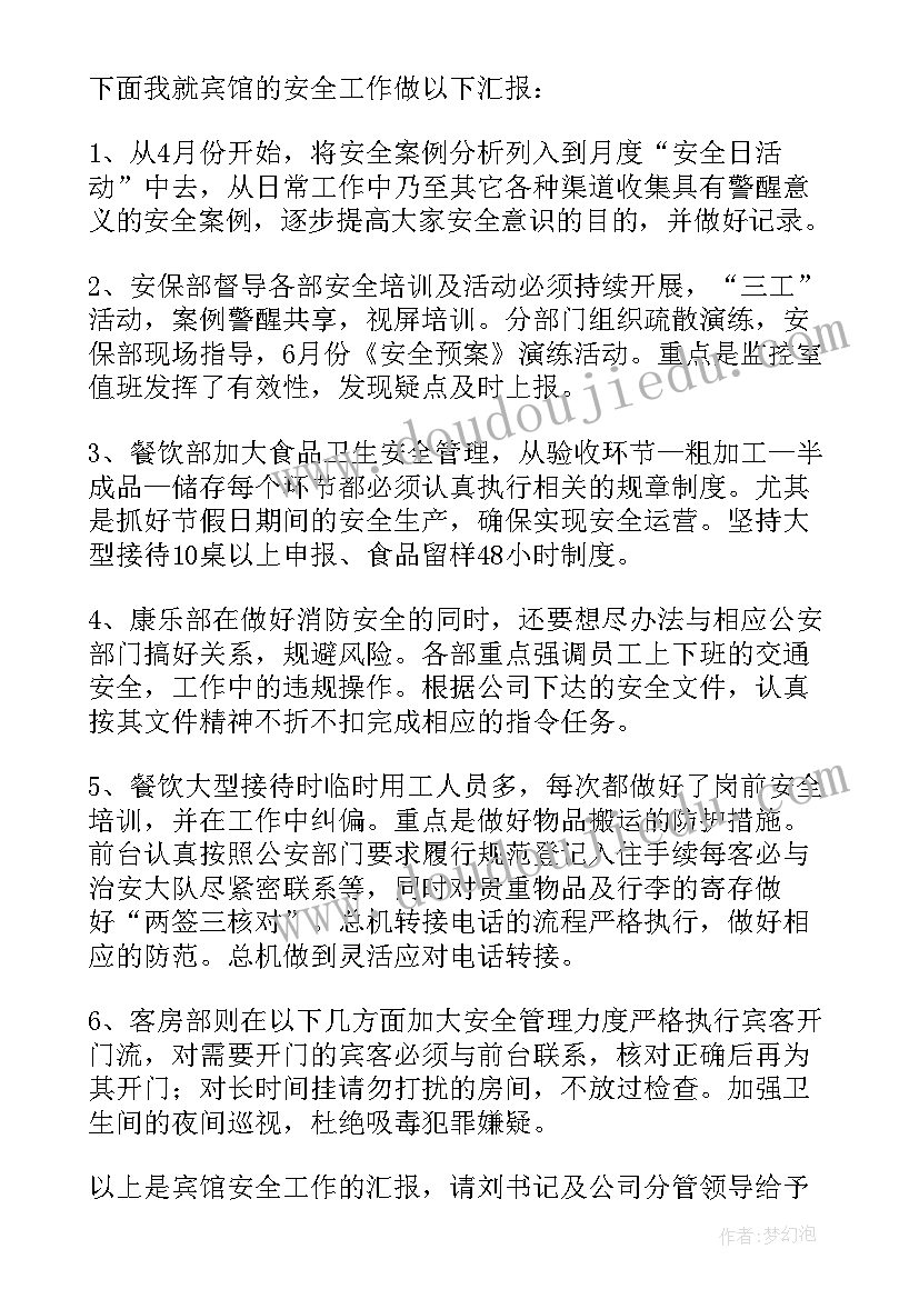 安全大讨论心得体会 安全会议讨论发言稿(精选5篇)