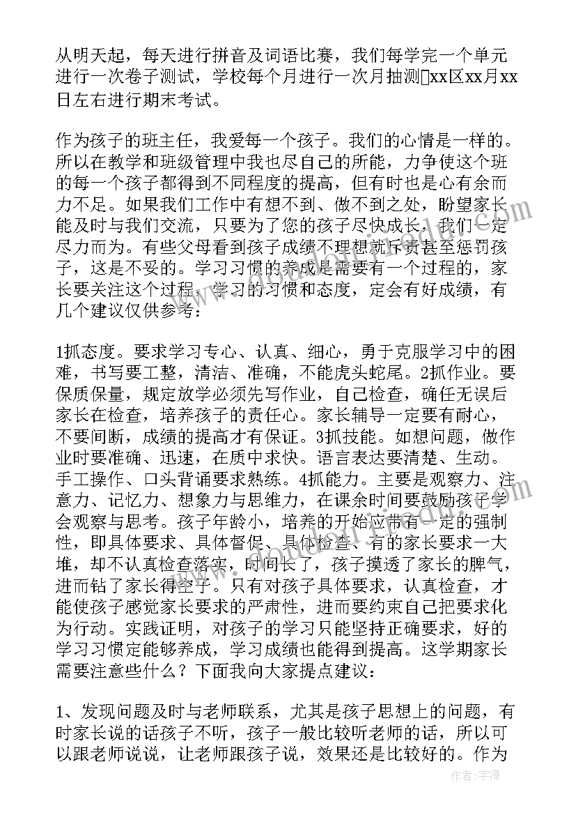 2023年小班期末家长会班主任发言稿(模板8篇)