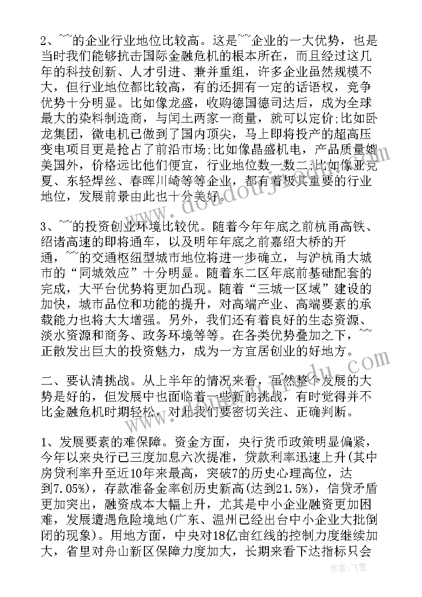 2023年培训发言开场白(大全7篇)