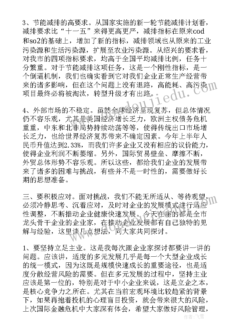 2023年培训发言开场白(大全7篇)