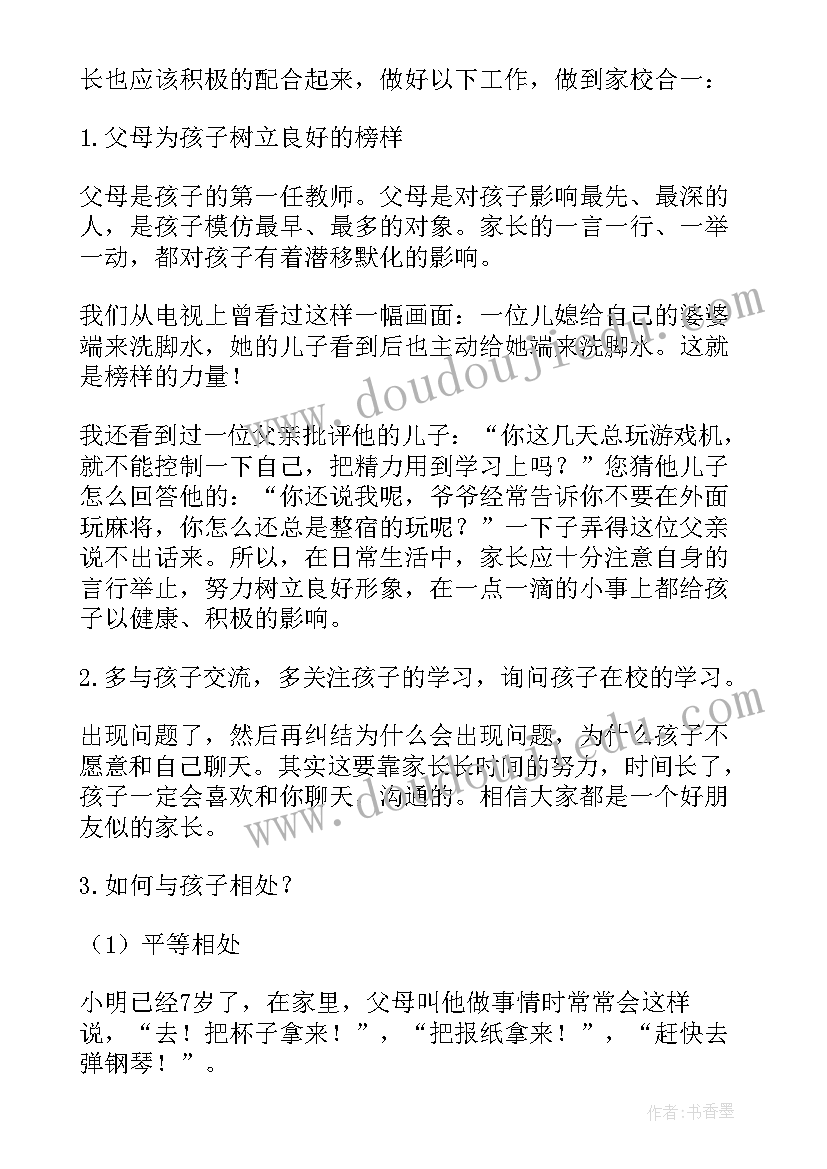 2023年家长会代表发言(模板6篇)