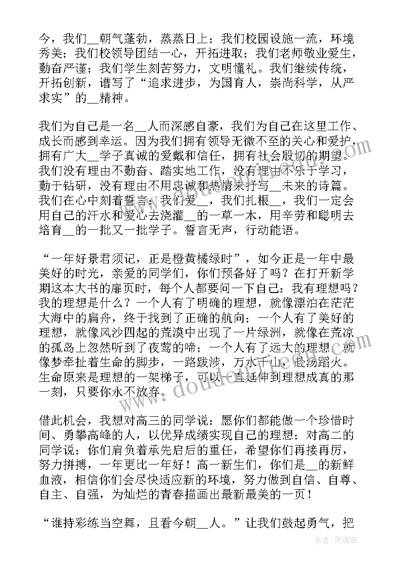 新学期教师演讲稿小学秋季 教师新学期的发言稿(实用7篇)