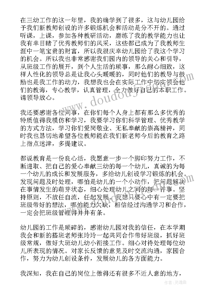 新学期教师演讲稿小学秋季 教师新学期的发言稿(实用7篇)