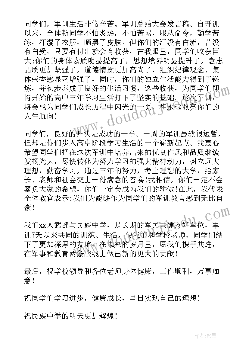 最新初一军训学生发言稿 初一军训发言稿(模板5篇)