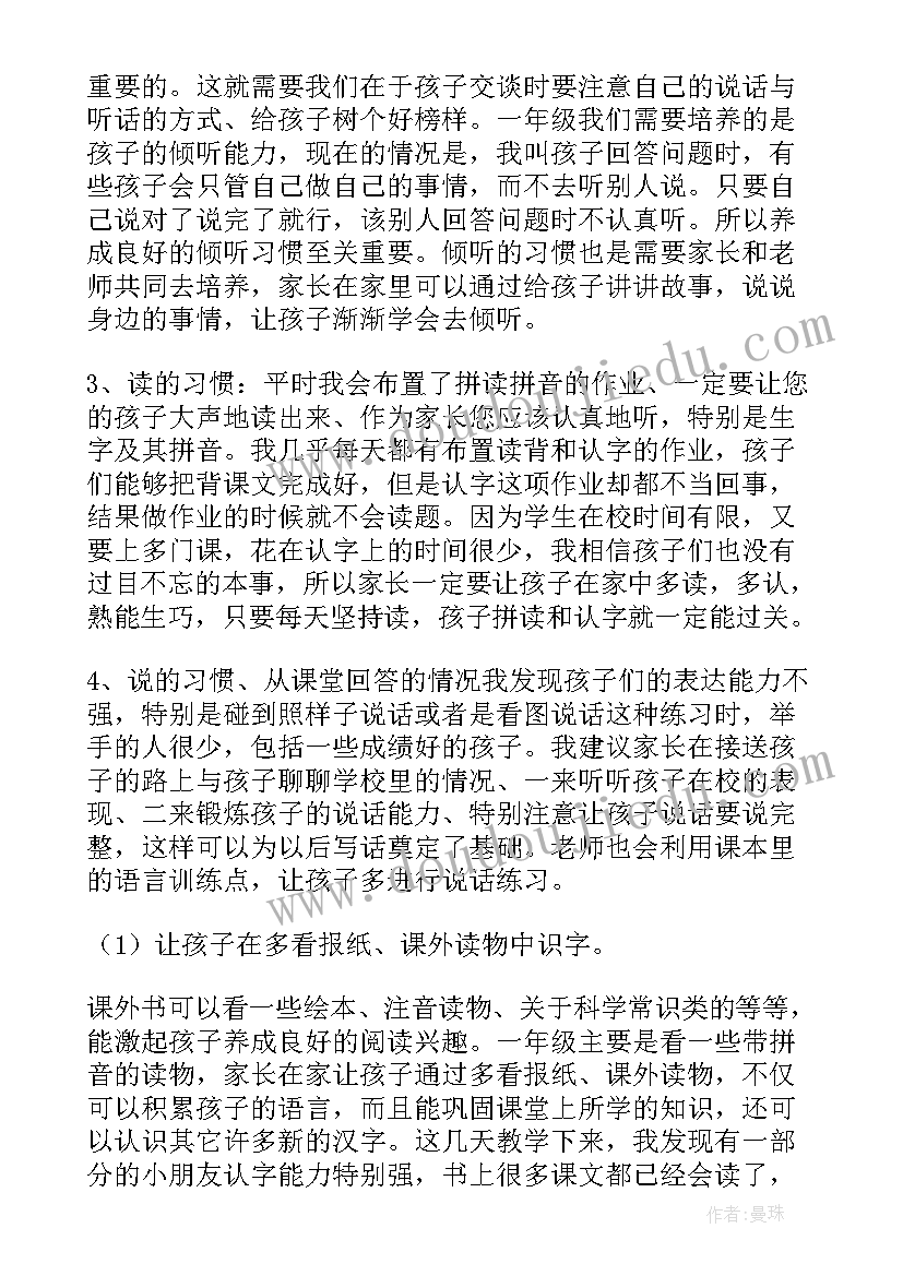 2023年期末家长会发言稿 学期末家长会发言稿(实用7篇)