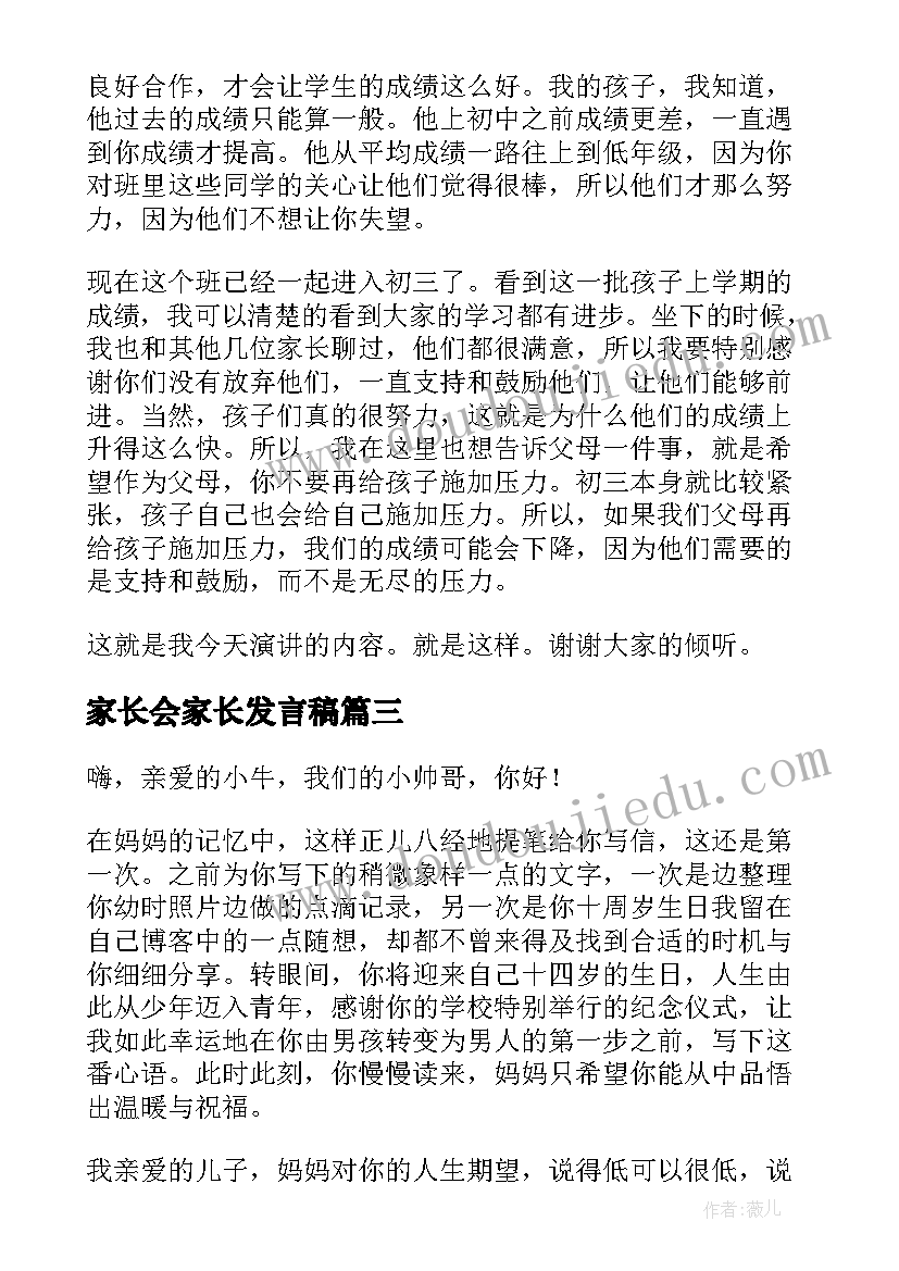 2023年家长会家长发言稿(大全7篇)