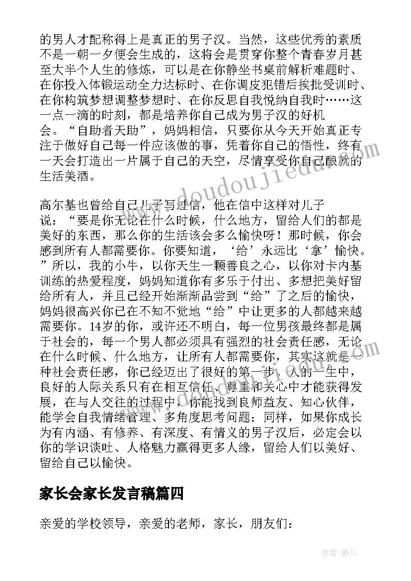 2023年家长会家长发言稿(大全7篇)