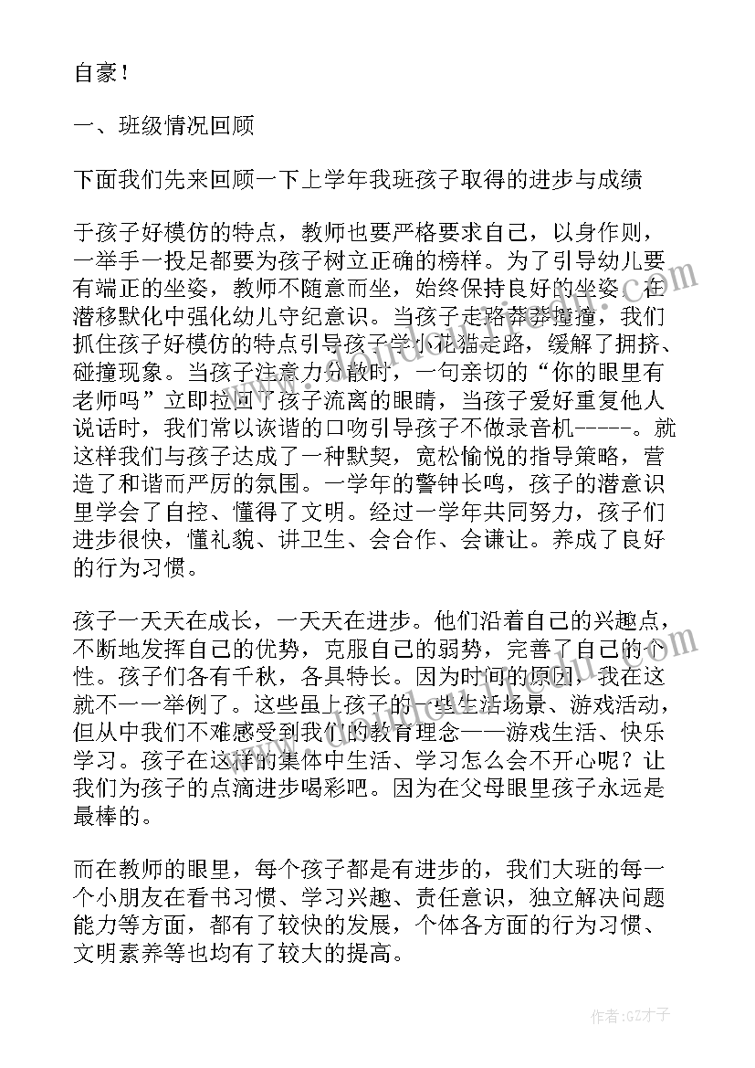 最新幼儿园家长会保育员发言稿(通用5篇)