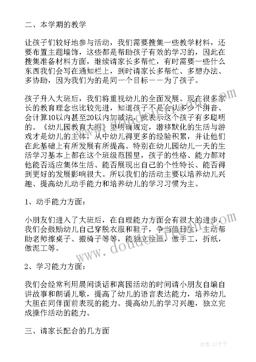 最新幼儿园家长会保育员发言稿(通用5篇)