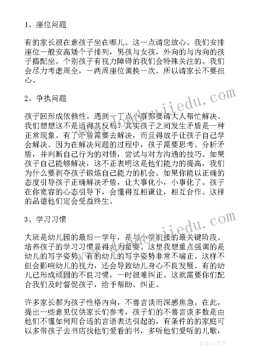 最新幼儿园家长会保育员发言稿(通用5篇)