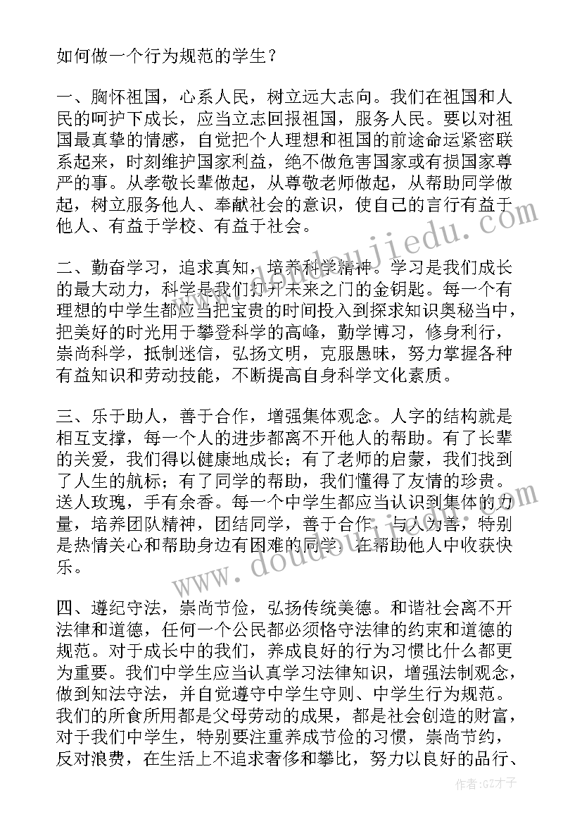 小学生升旗手发言稿(通用5篇)