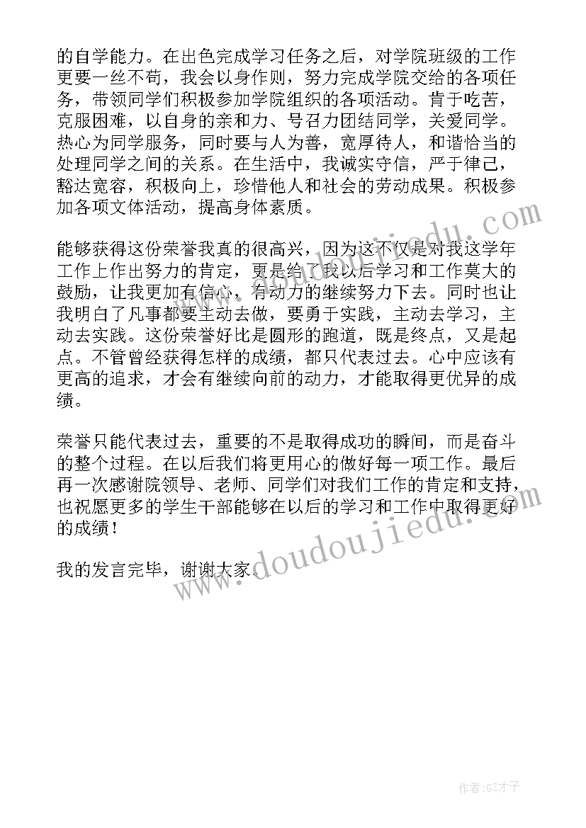 小学生升旗手发言稿(通用5篇)