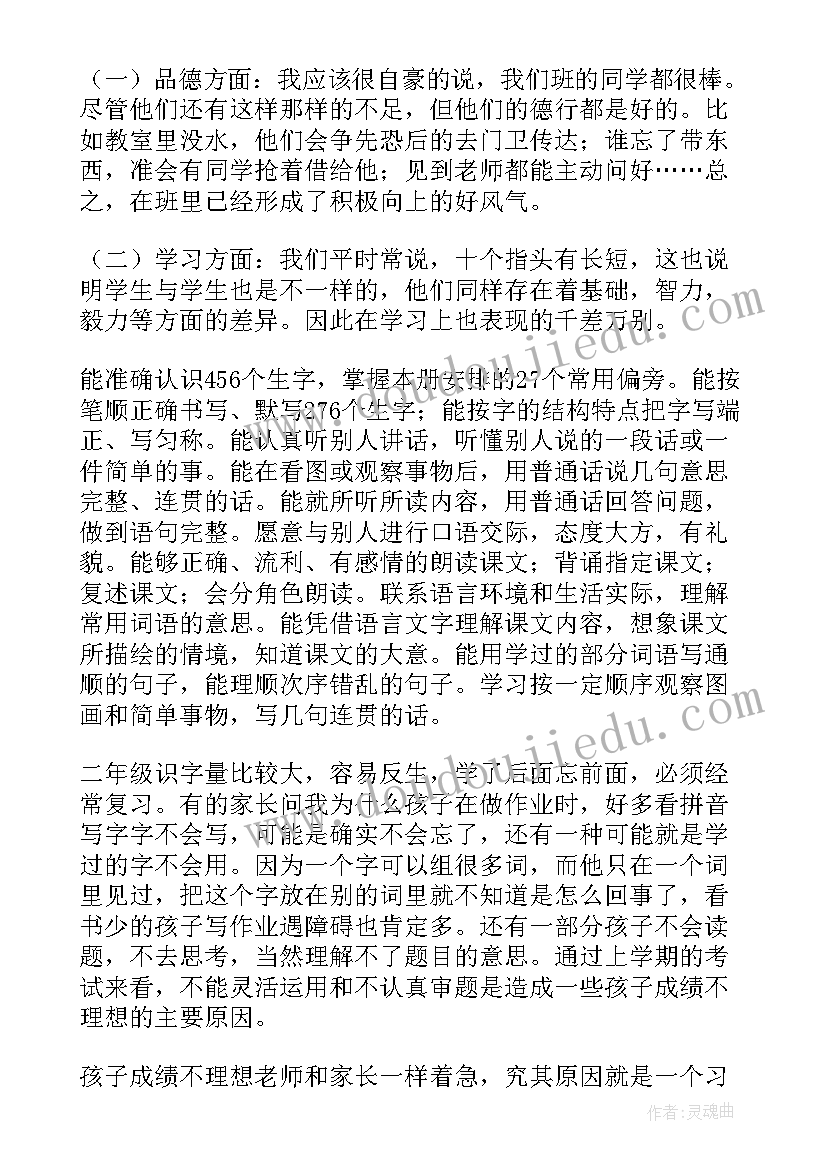 最新小学二年级家长会家长发言稿 小学二年级家长会发言稿(大全6篇)