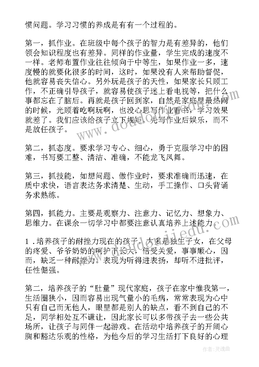 最新小学二年级家长会家长发言稿 小学二年级家长会发言稿(大全6篇)