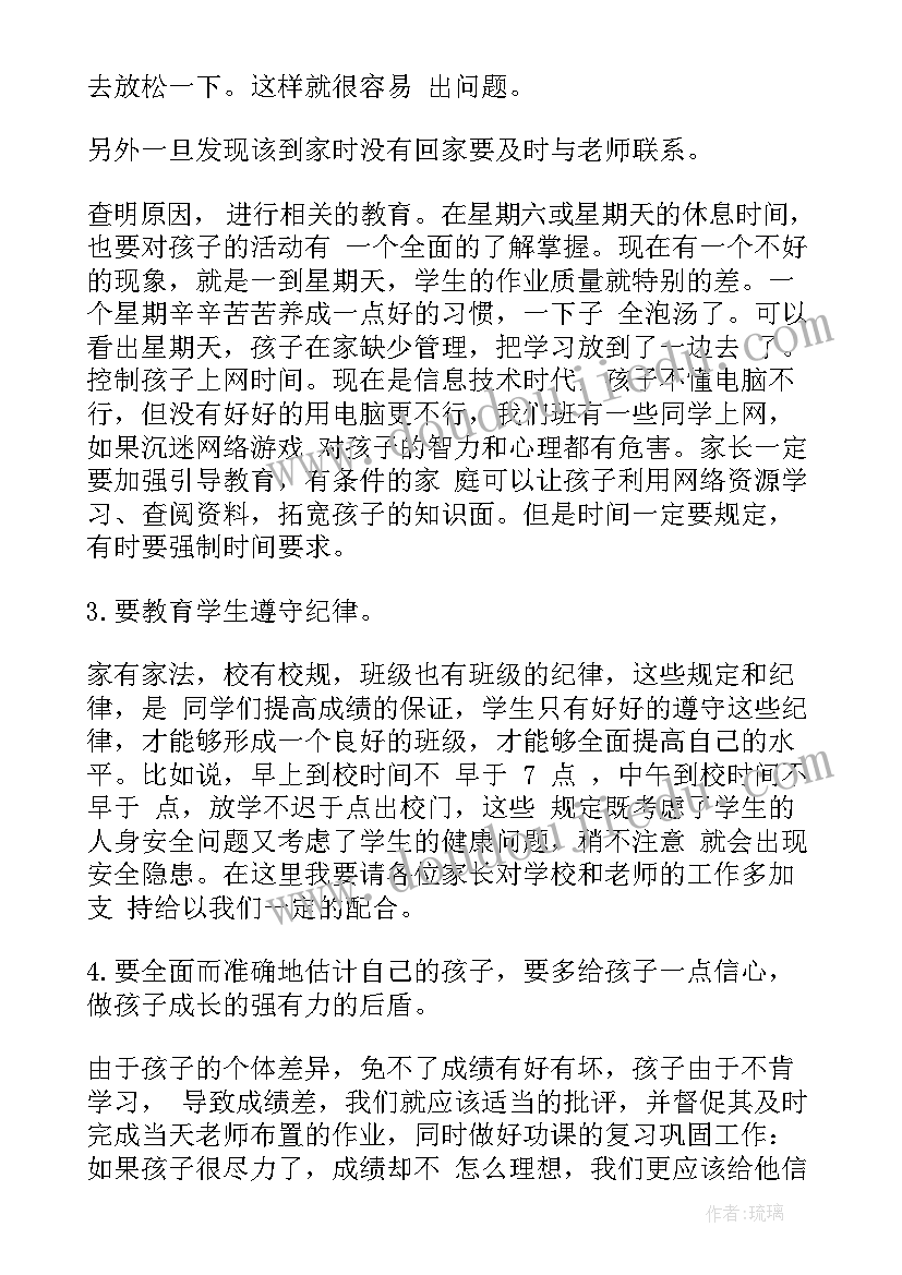 2023年小学五年级学生心理特点 小学五年级家长会发言稿(实用8篇)