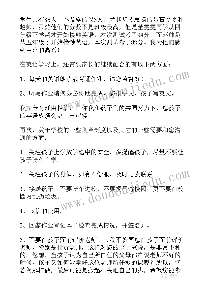 七年级下学期家长会发言稿 一年级下学期家长会的发言稿(优质5篇)