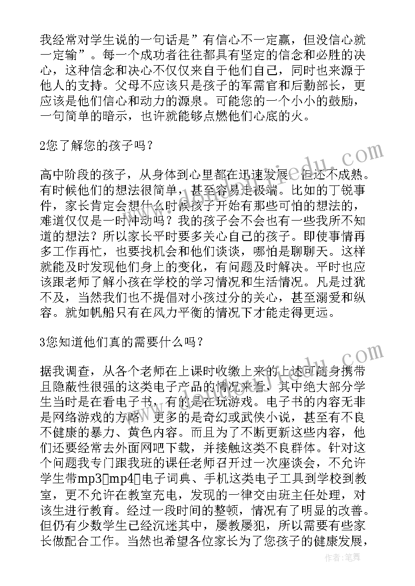 初一家长会发言稿家长发言(优秀5篇)