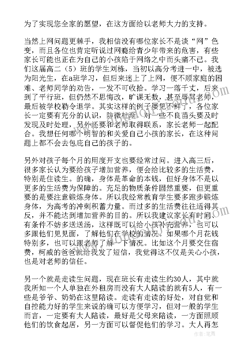 初一家长会发言稿家长发言(优秀5篇)