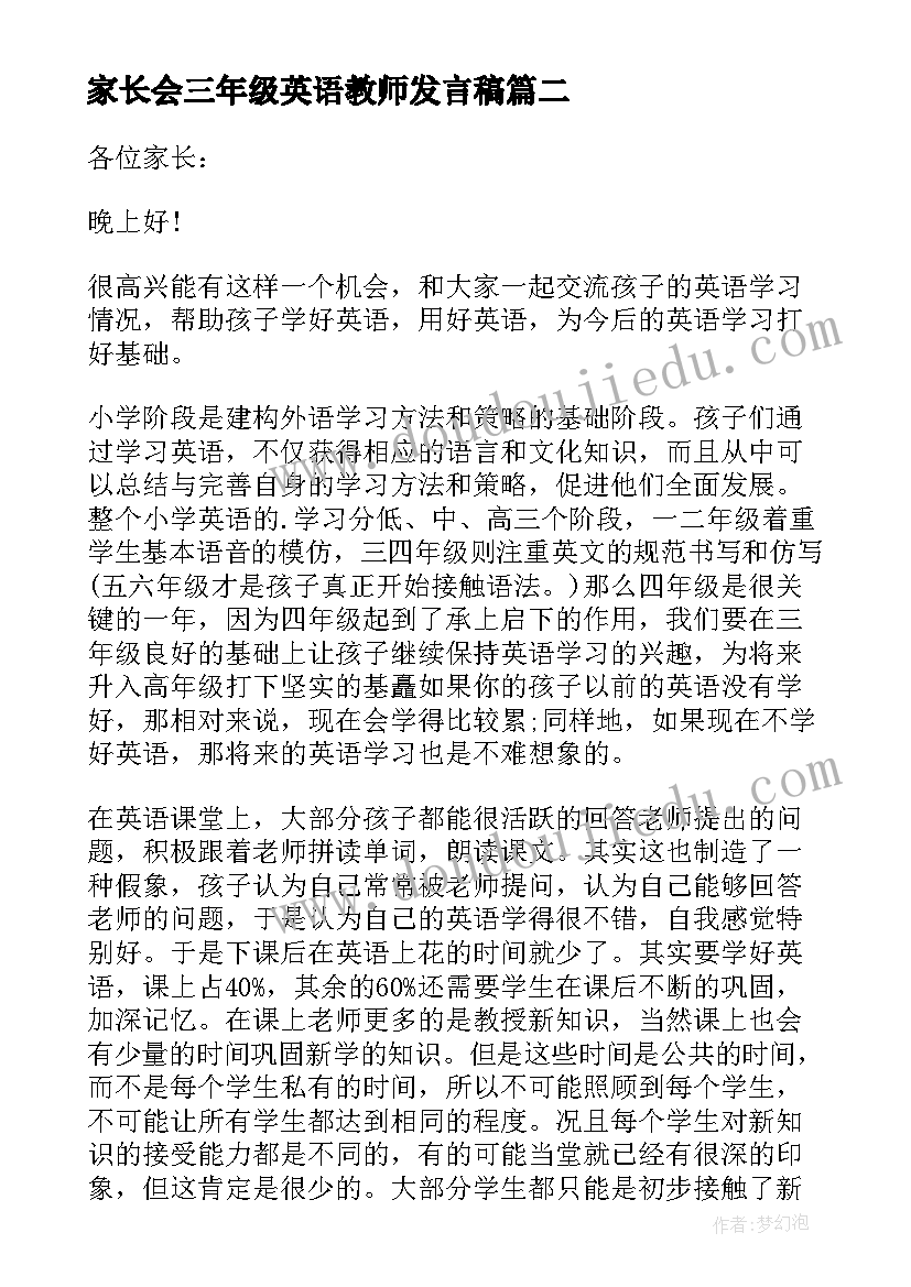 家长会三年级英语教师发言稿 英语老师家长会发言稿(精选7篇)