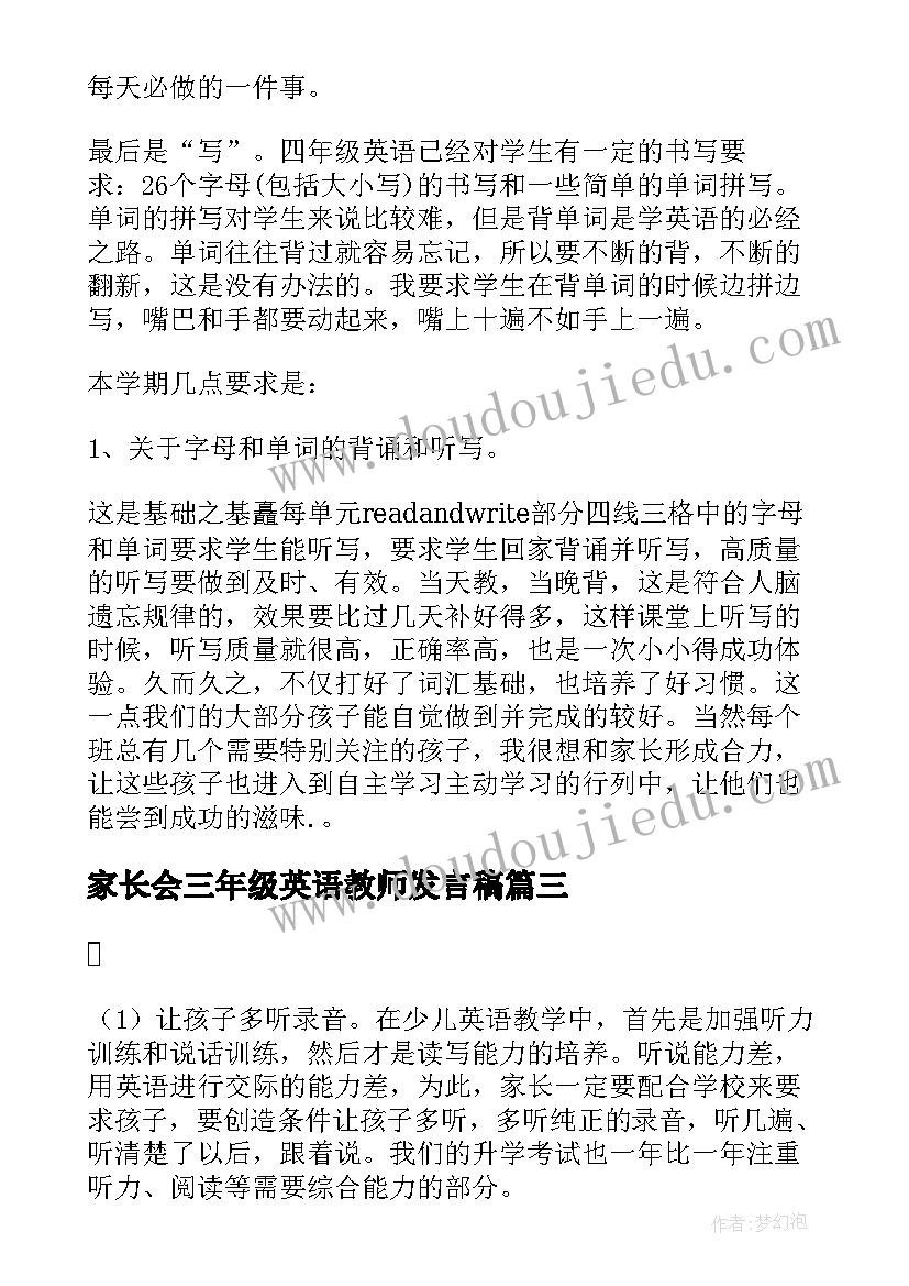 家长会三年级英语教师发言稿 英语老师家长会发言稿(精选7篇)