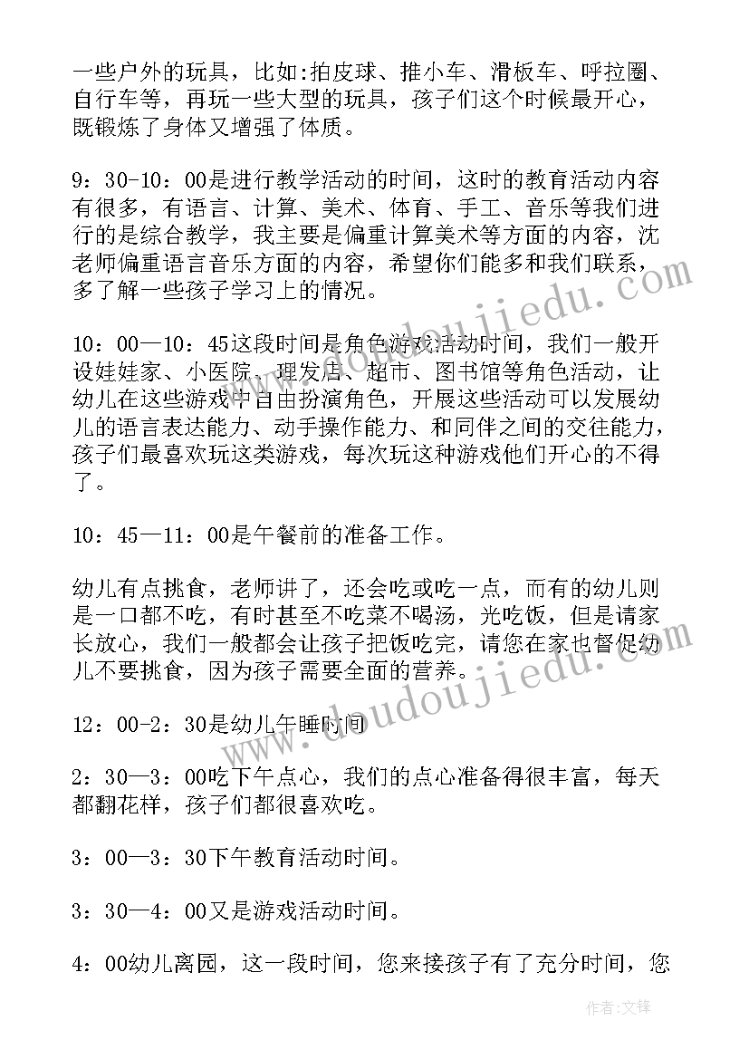 幼儿家长会发言稿(通用9篇)