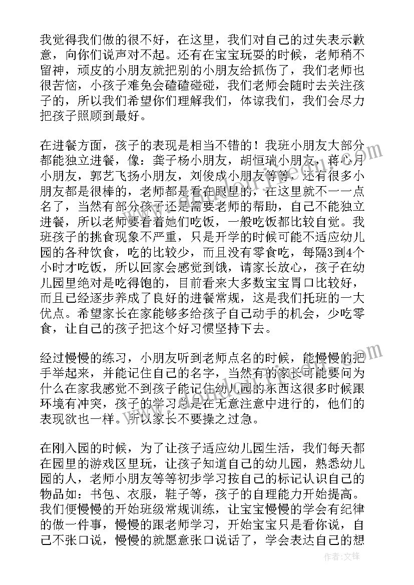 幼儿家长会发言稿(通用9篇)