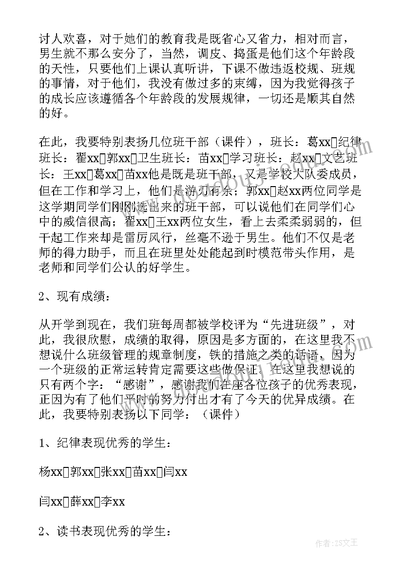 小学六年级家长代表发言 六年级家长会家长发言稿(模板7篇)