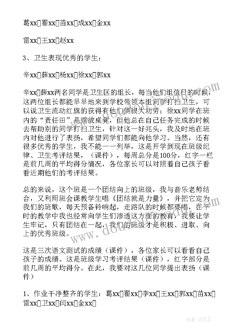 小学六年级家长代表发言 六年级家长会家长发言稿(模板7篇)