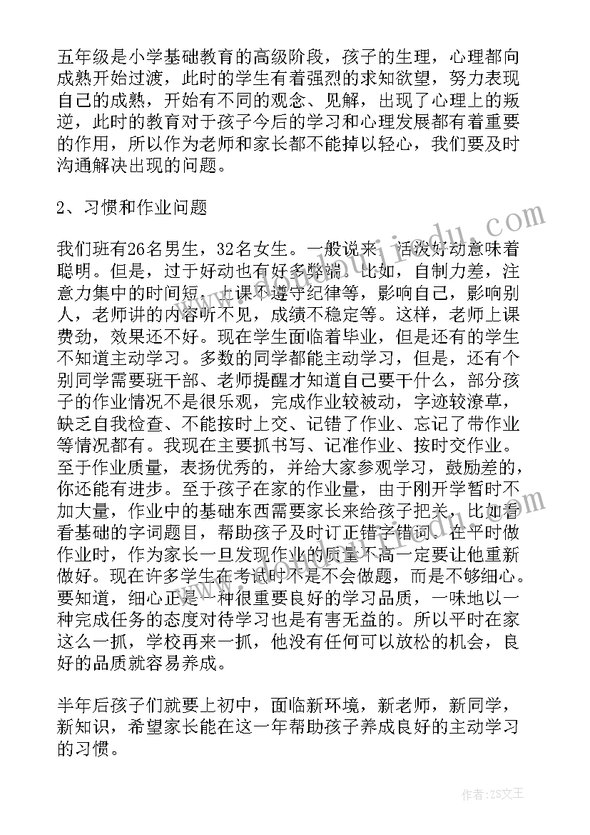 小学六年级家长代表发言 六年级家长会家长发言稿(模板7篇)