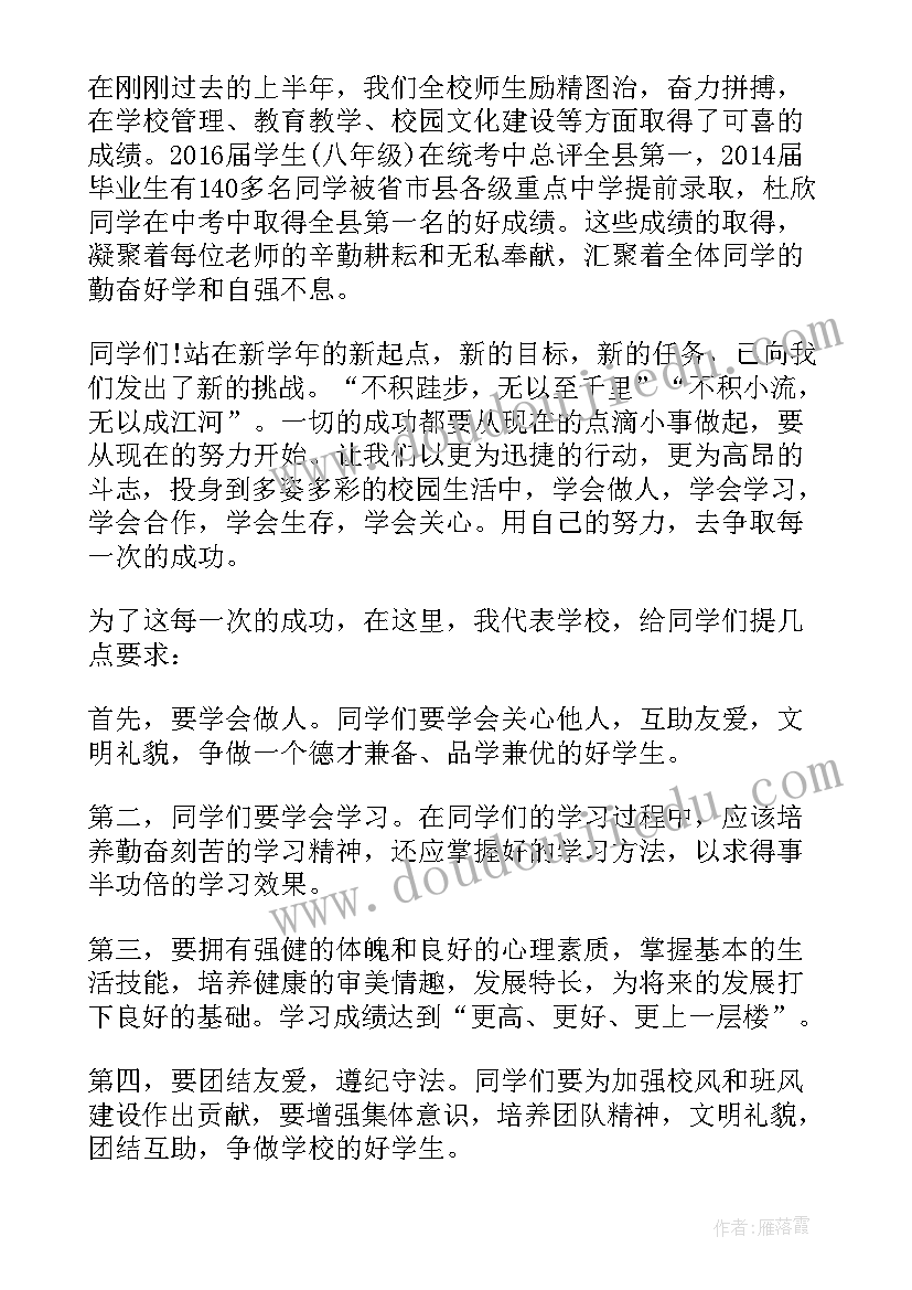 2023年校长国旗下演讲 小学校长开学国旗下发言稿(通用5篇)