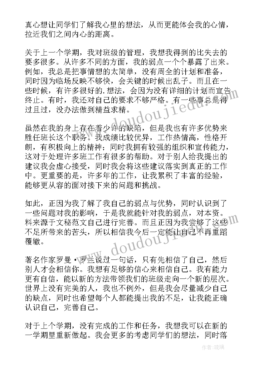 班干部的发言稿 班干部发言稿(精选5篇)