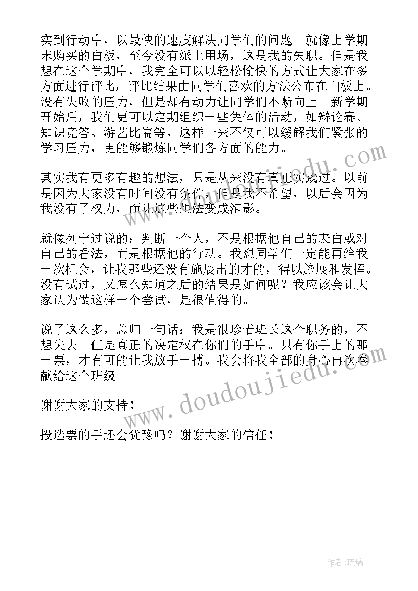 班干部的发言稿 班干部发言稿(精选5篇)